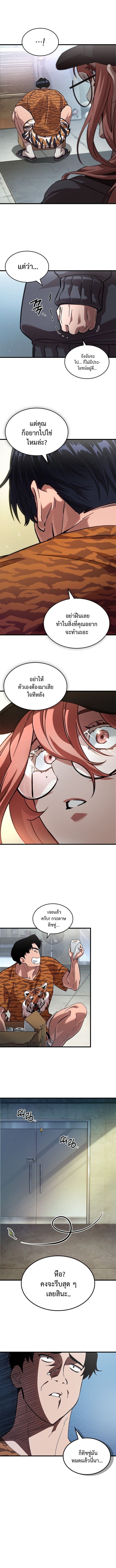 A Million-Sub Gym Influencer Becomes a Webtoon Loser - หน้า 12