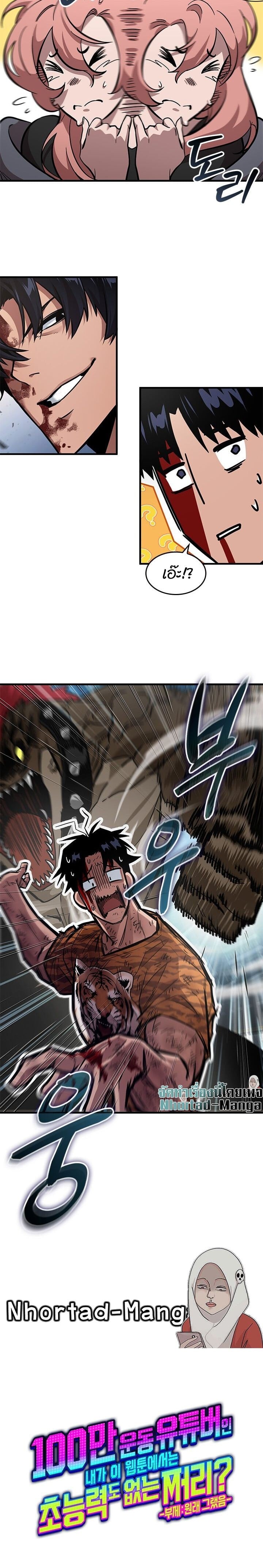 A Million-Sub Gym Influencer Becomes a Webtoon Loser - หน้า 22