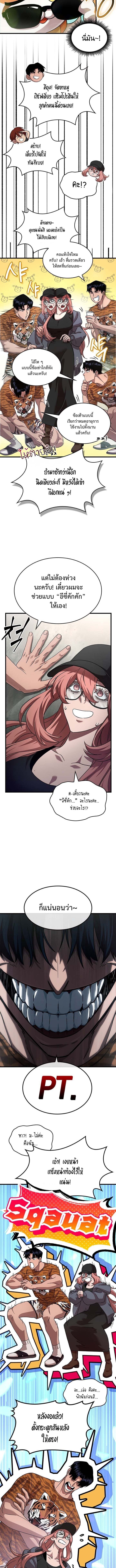 A Million-Sub Gym Influencer Becomes a Webtoon Loser - หน้า 9