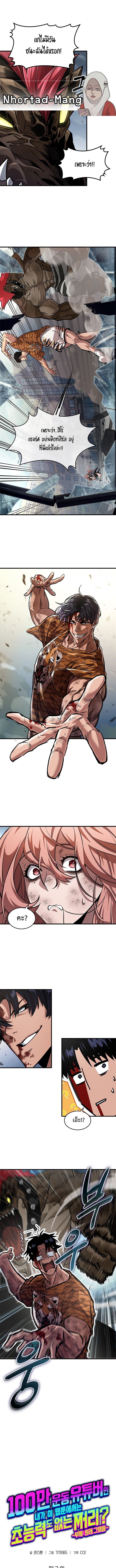 A Million-Sub Gym Influencer Becomes a Webtoon Loser - หน้า 1