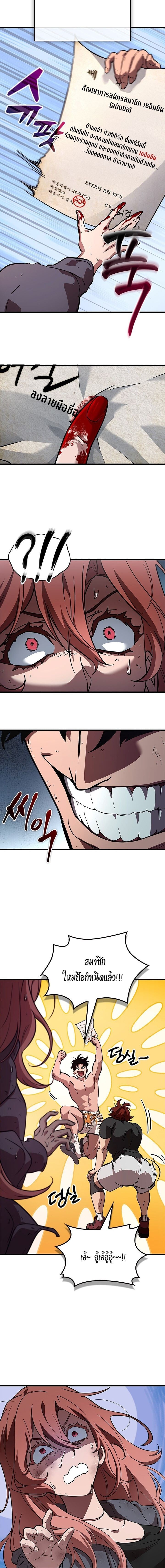 A Million-Sub Gym Influencer Becomes a Webtoon Loser - หน้า 15