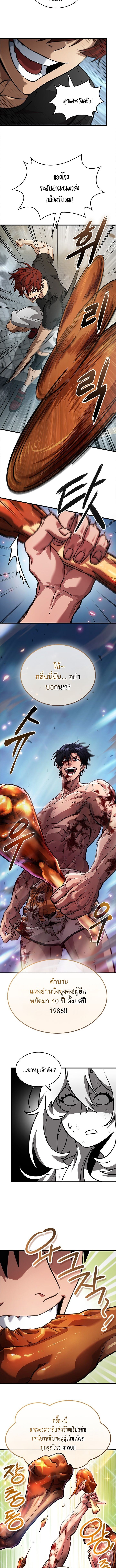 A Million-Sub Gym Influencer Becomes a Webtoon Loser - หน้า 9