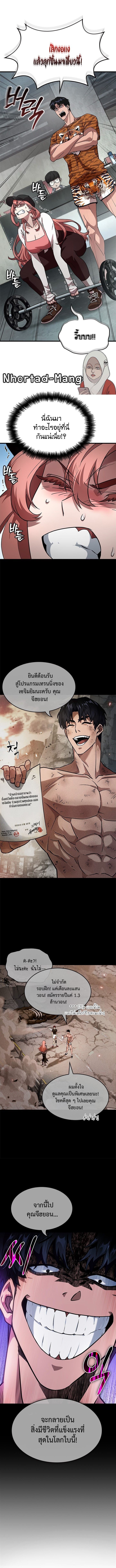 A Million-Sub Gym Influencer Becomes a Webtoon Loser - หน้า 1