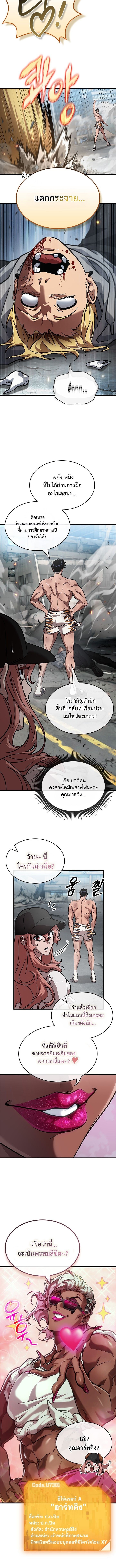 A Million-Sub Gym Influencer Becomes a Webtoon Loser - หน้า 17