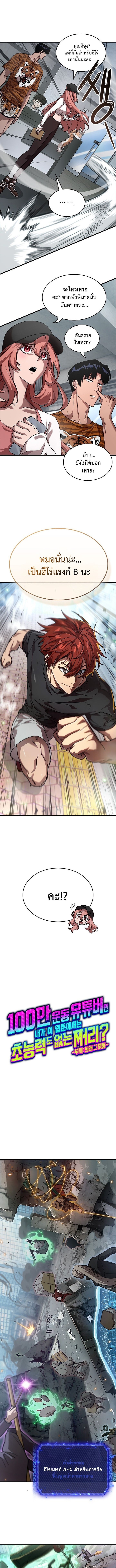 A Million-Sub Gym Influencer Becomes a Webtoon Loser - หน้า 8