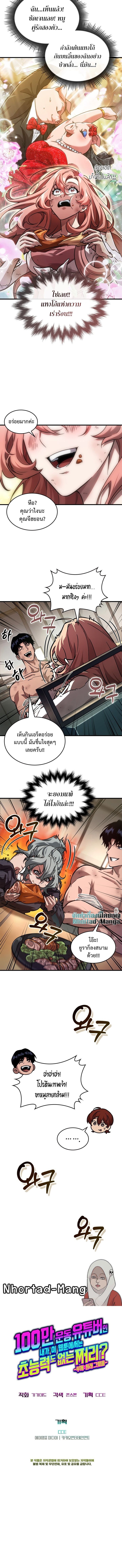 A Million-Sub Gym Influencer Becomes a Webtoon Loser - หน้า 18