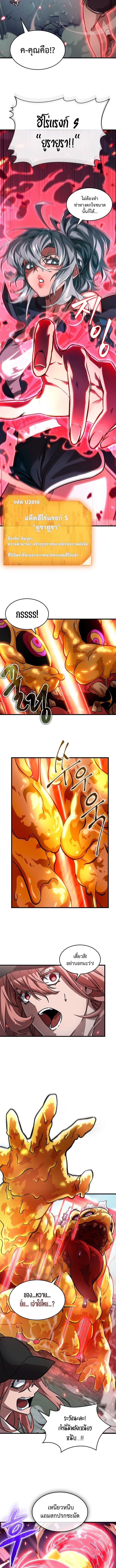 A Million-Sub Gym Influencer Becomes a Webtoon Loser - หน้า 3
