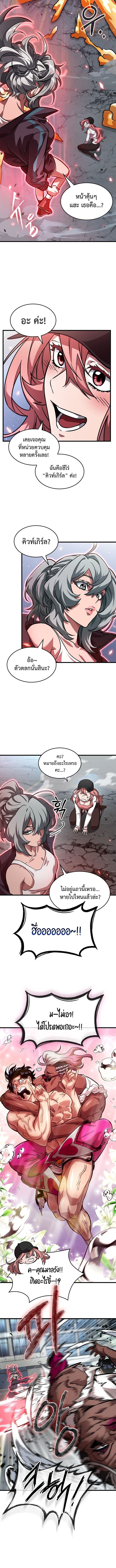 A Million-Sub Gym Influencer Becomes a Webtoon Loser - หน้า 5