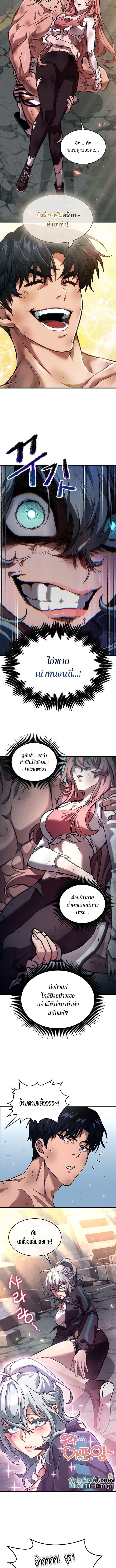 A Million-Sub Gym Influencer Becomes a Webtoon Loser - หน้า 8