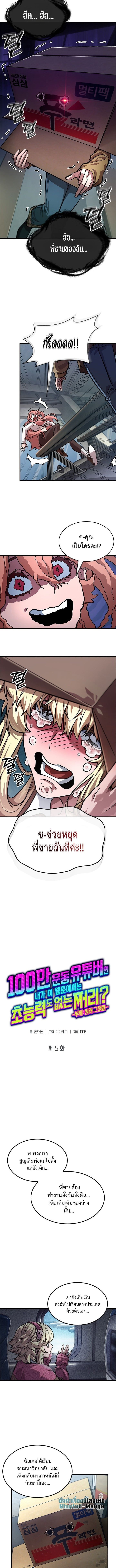 A Million-Sub Gym Influencer Becomes a Webtoon Loser - หน้า 2