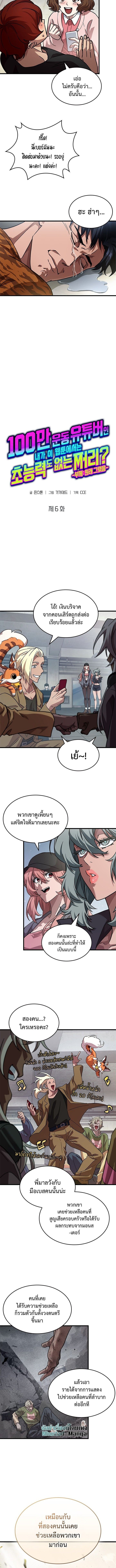 A Million-Sub Gym Influencer Becomes a Webtoon Loser - หน้า 4