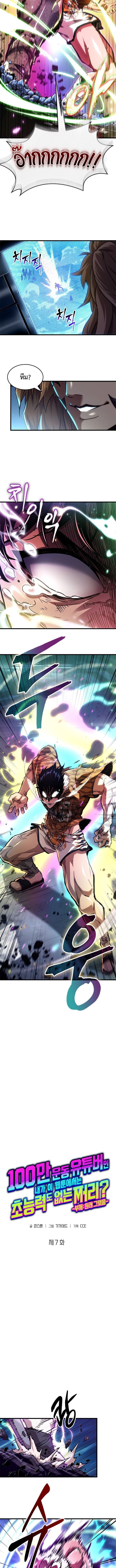 A Million-Sub Gym Influencer Becomes a Webtoon Loser - หน้า 3