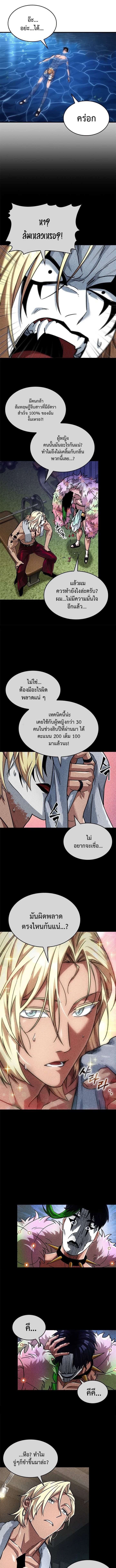 A Million-Sub Gym Influencer Becomes a Webtoon Loser - หน้า 12