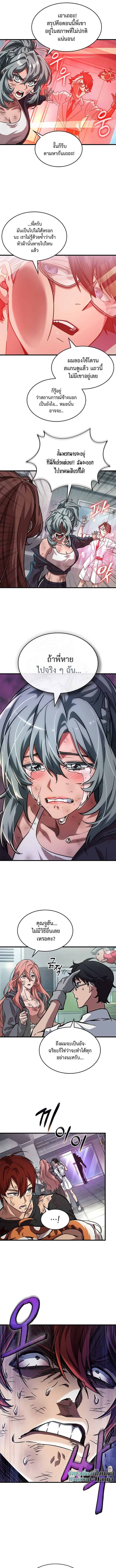 A Million-Sub Gym Influencer Becomes a Webtoon Loser - หน้า 14