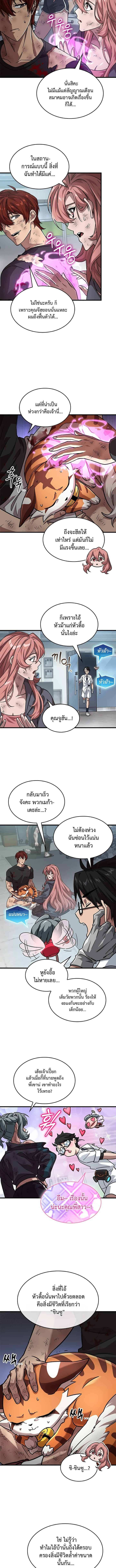 A Million-Sub Gym Influencer Becomes a Webtoon Loser - หน้า 5