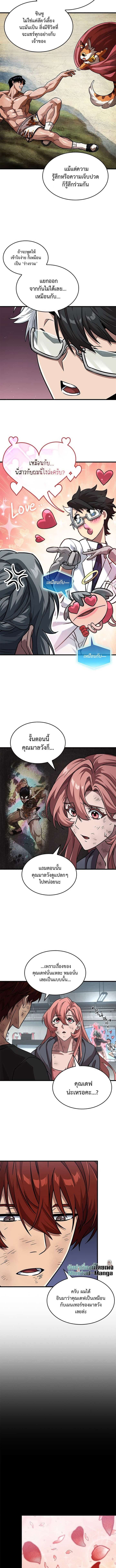 A Million-Sub Gym Influencer Becomes a Webtoon Loser - หน้า 6