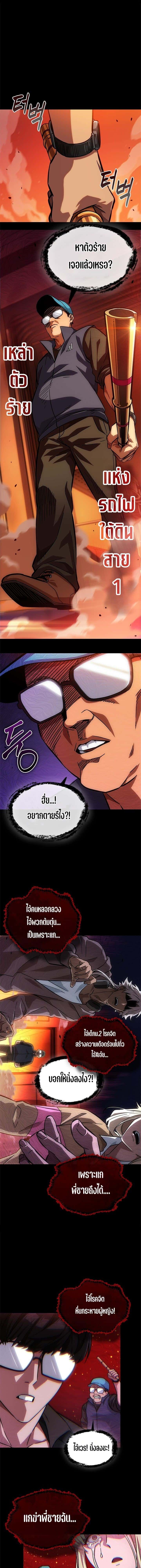 A Million-Sub Gym Influencer Becomes a Webtoon Loser - หน้า 9