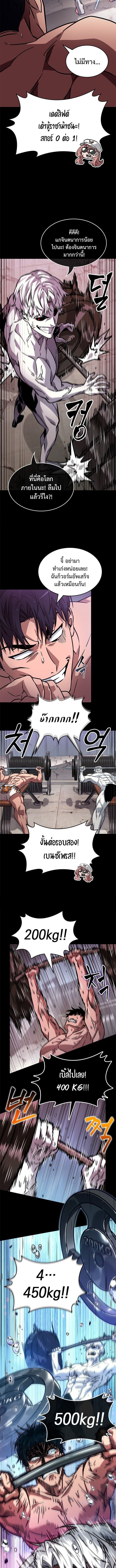 A Million-Sub Gym Influencer Becomes a Webtoon Loser - หน้า 8