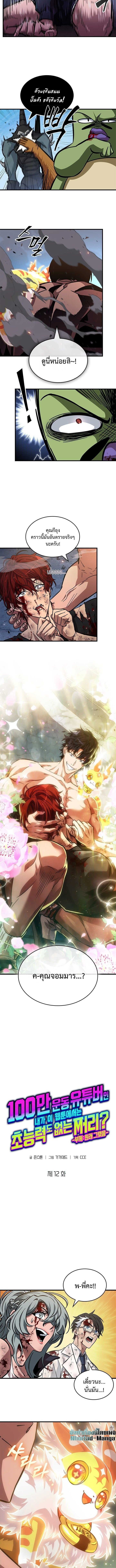 A Million-Sub Gym Influencer Becomes a Webtoon Loser - หน้า 10