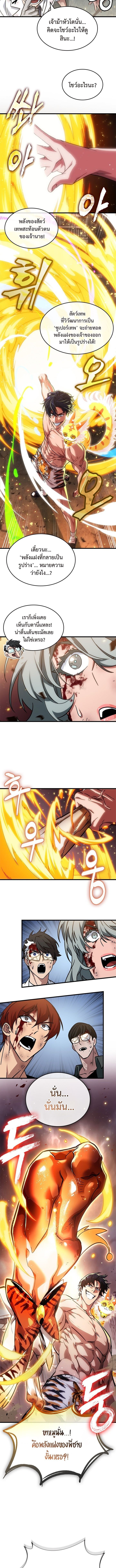 A Million-Sub Gym Influencer Becomes a Webtoon Loser - หน้า 16
