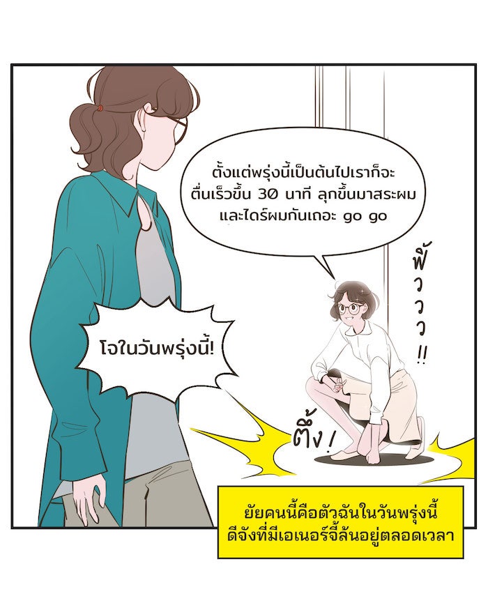 Daily JoJo - หน้า 12