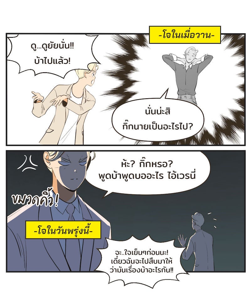 Daily JoJo - หน้า 11