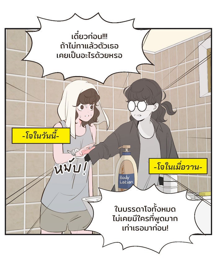 Daily JoJo - หน้า 21