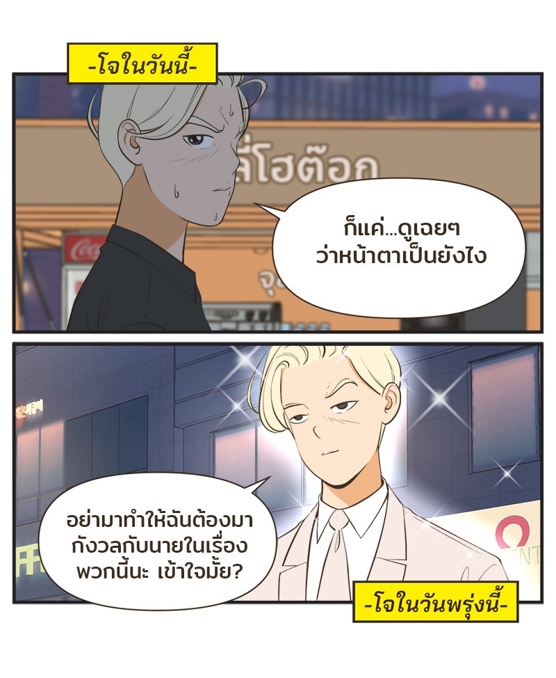 Daily JoJo - หน้า 14