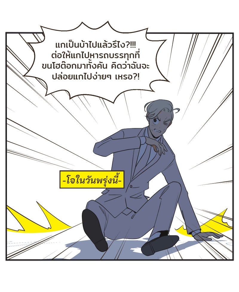 Daily JoJo - หน้า 29