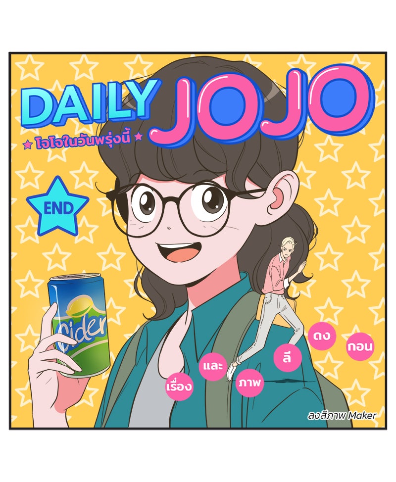 Daily JoJo - หน้า 14
