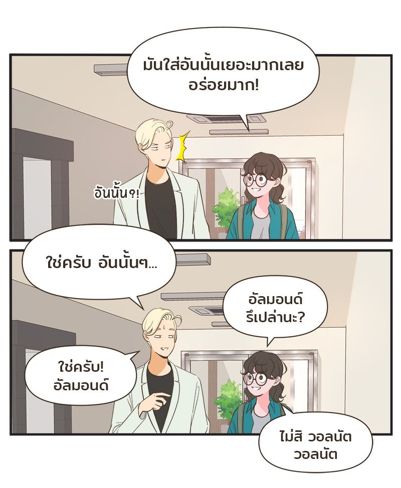 Daily JoJo - หน้า 21