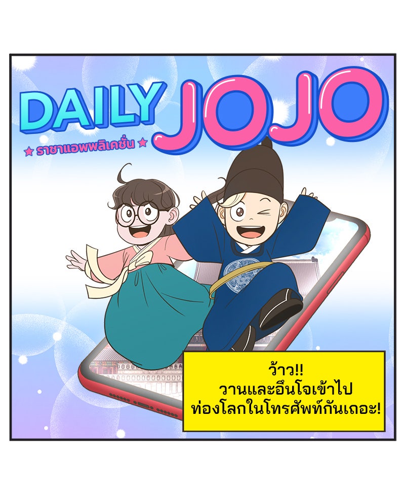 Daily JoJo - หน้า 35