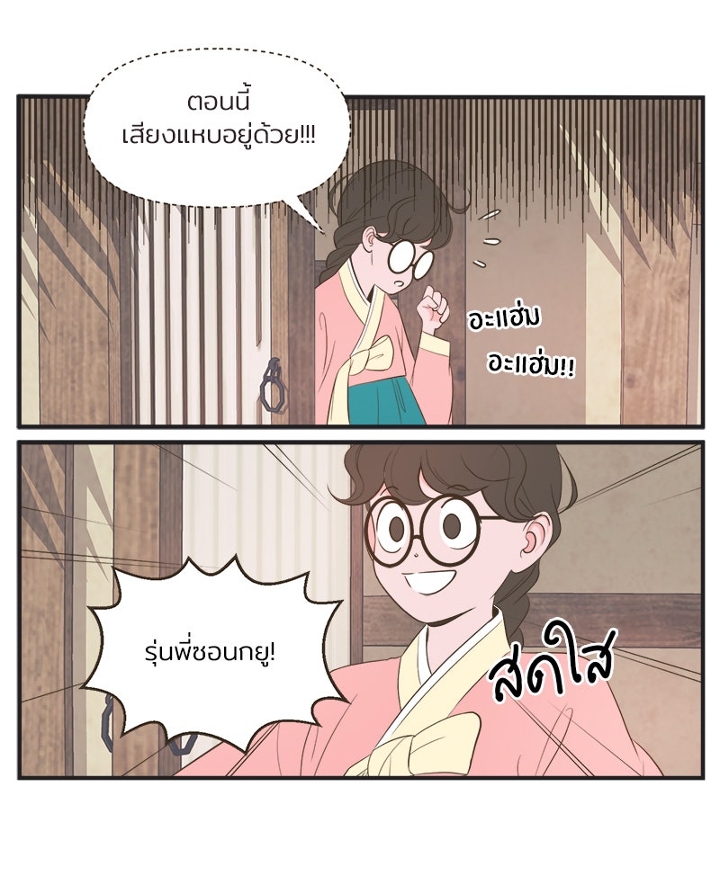 Daily JoJo - หน้า 10