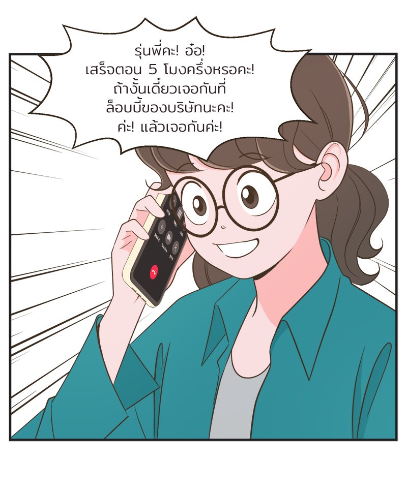Daily JoJo - หน้า 11