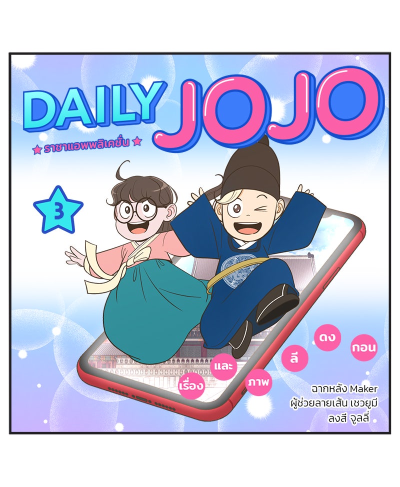 Daily JoJo - หน้า 1