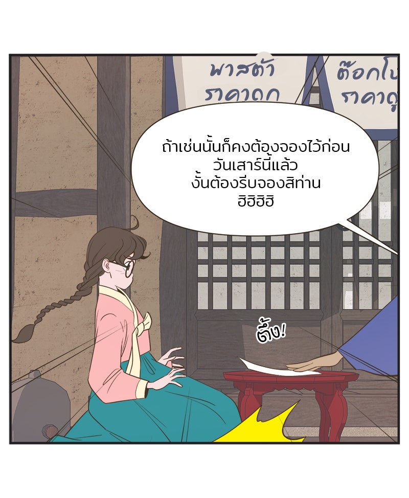 Daily JoJo - หน้า 18