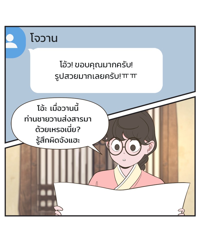 Daily JoJo - หน้า 6