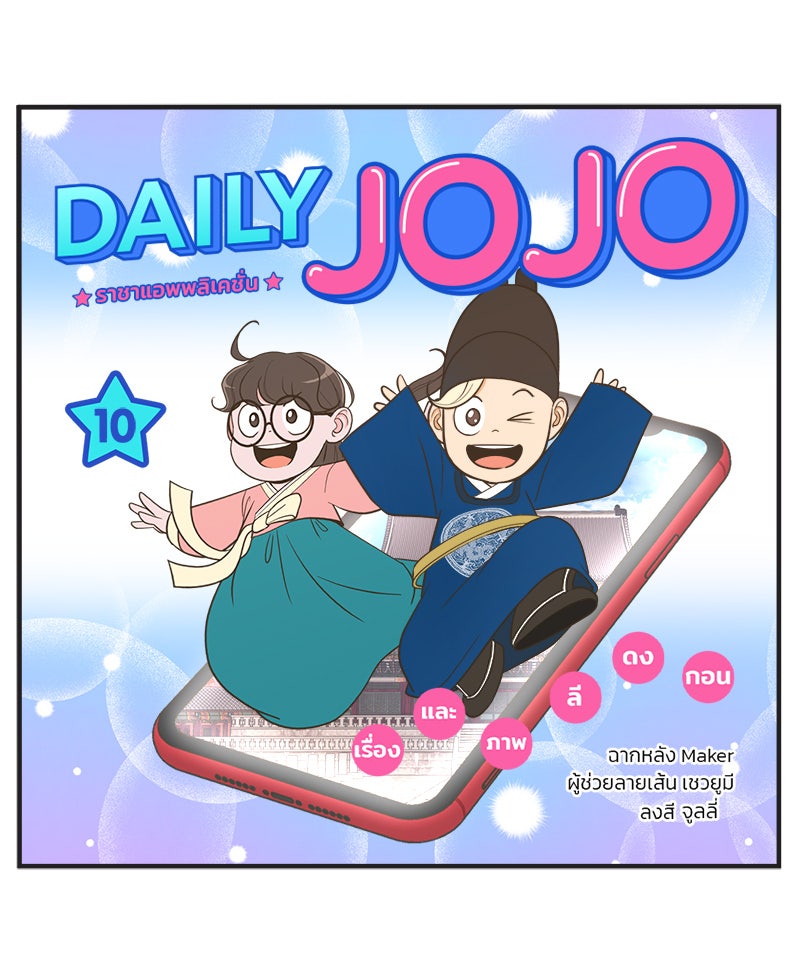 Daily JoJo - หน้า 12