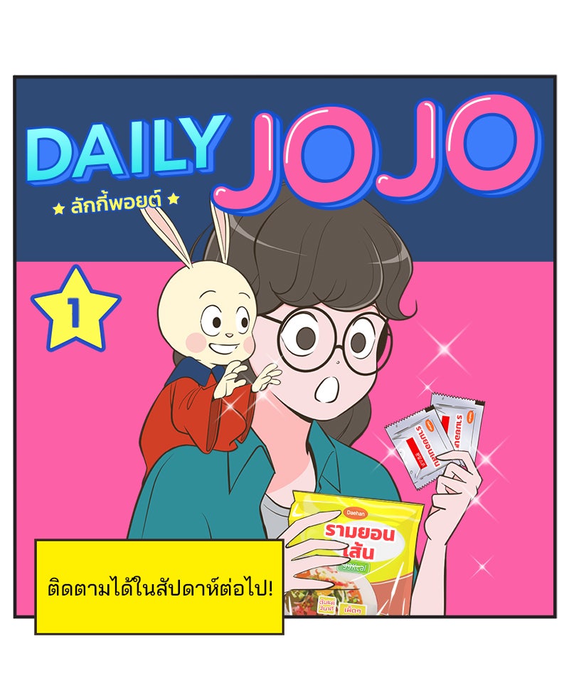 Daily JoJo - หน้า 36