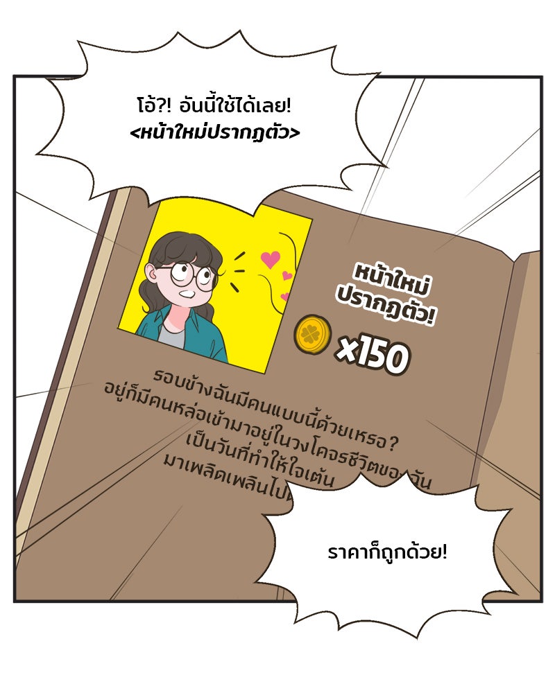Daily JoJo - หน้า 19