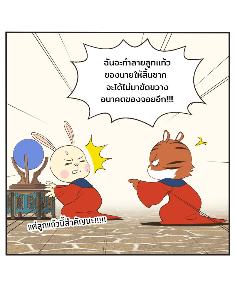 Daily JoJo - หน้า 30