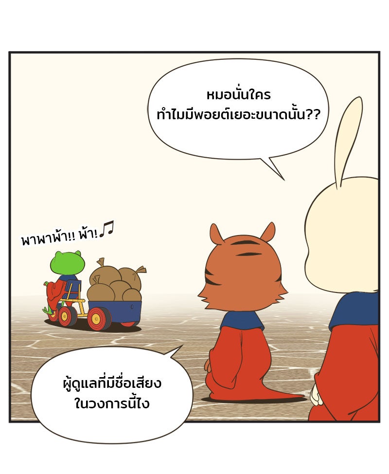 Daily JoJo - หน้า 32