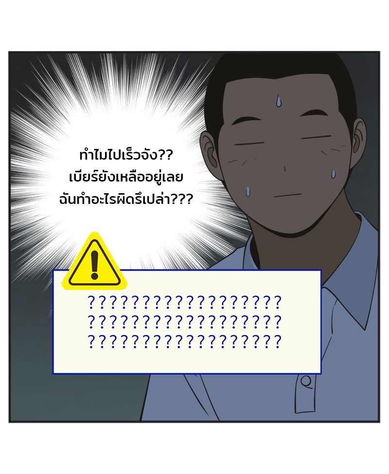 Daily JoJo - หน้า 21