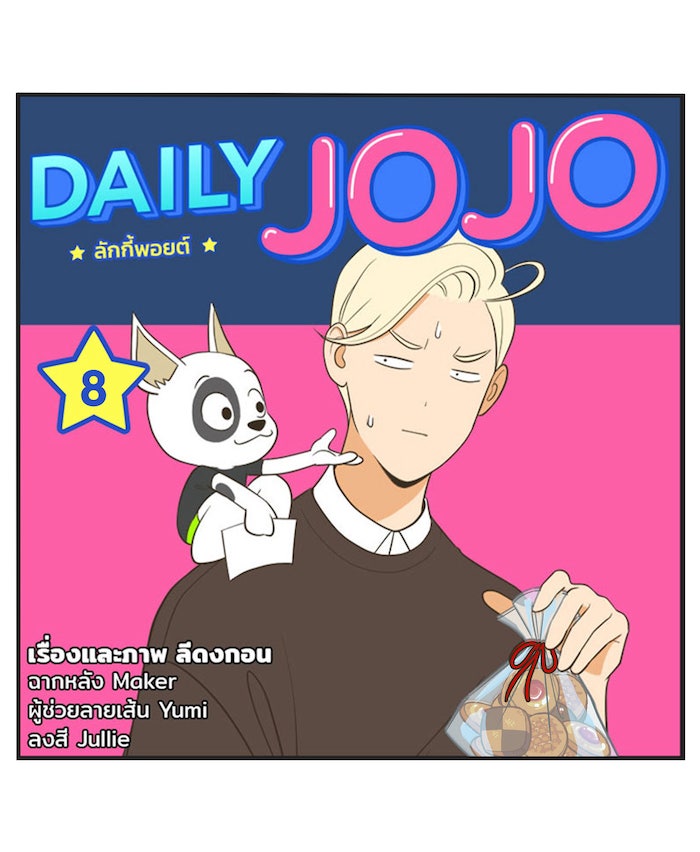 Daily JoJo - หน้า 8