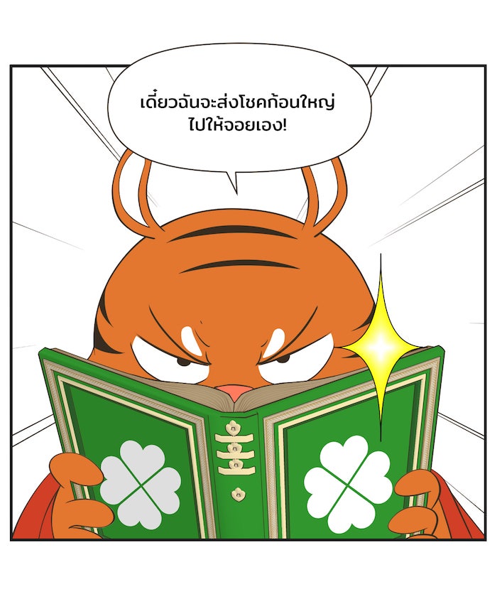 Daily JoJo - หน้า 27