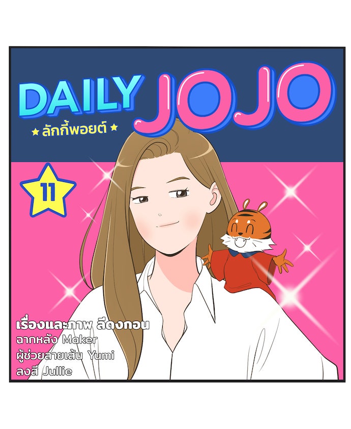 Daily JoJo - หน้า 8