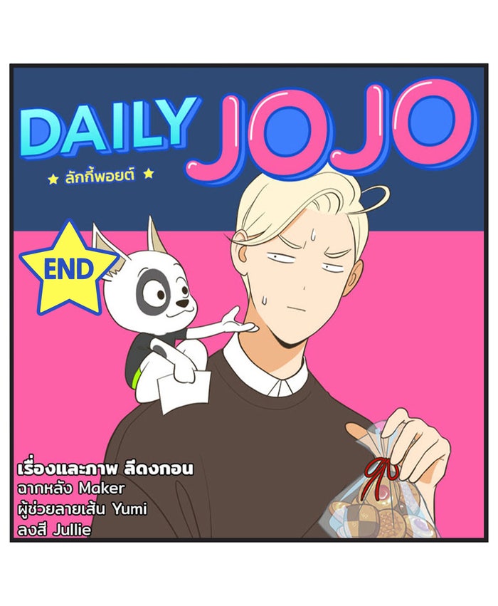 Daily JoJo - หน้า 12