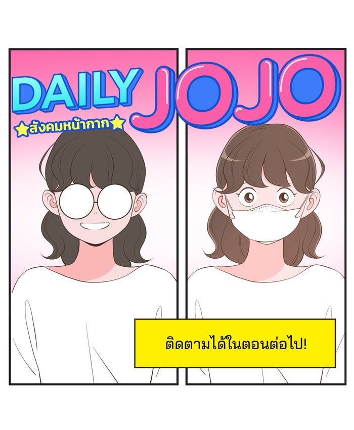 Daily JoJo - หน้า 39