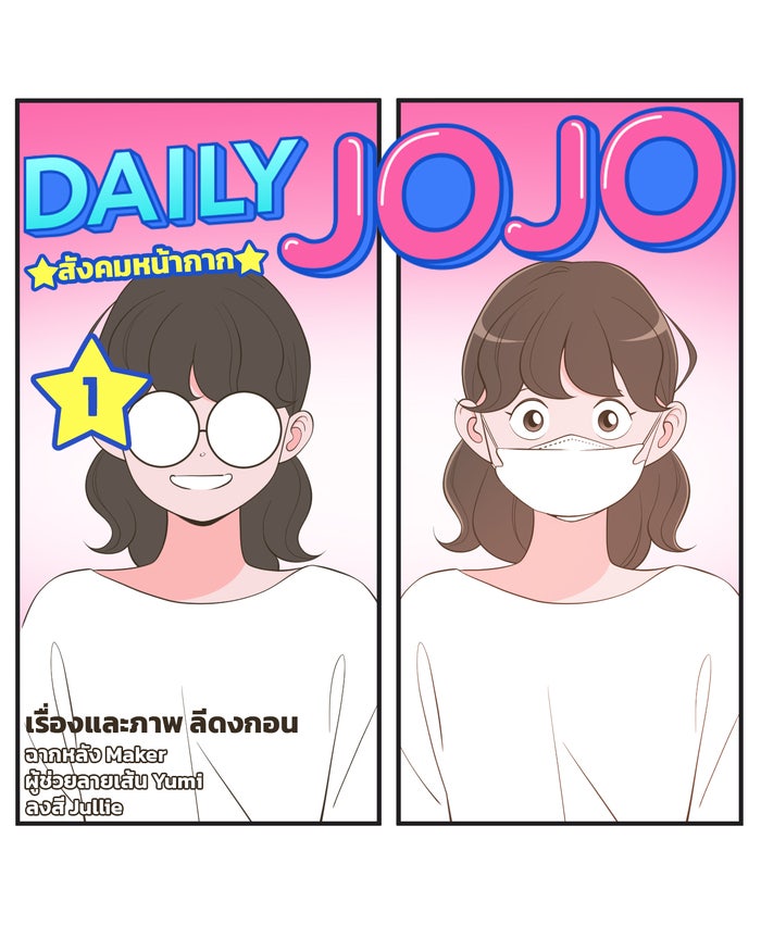 Daily JoJo - หน้า 12