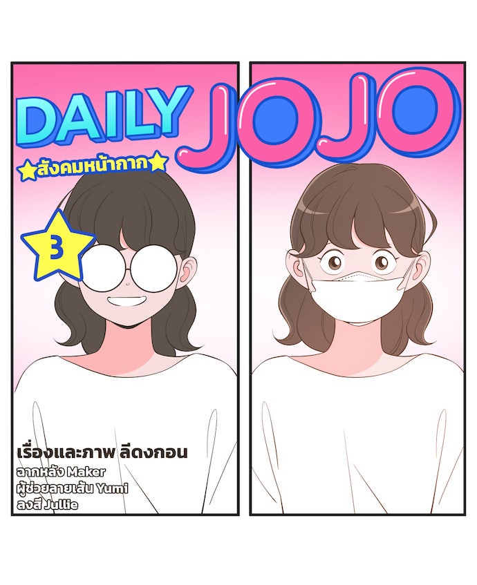 Daily JoJo - หน้า 16